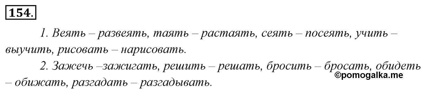 Упражнение 154 — решение 3
