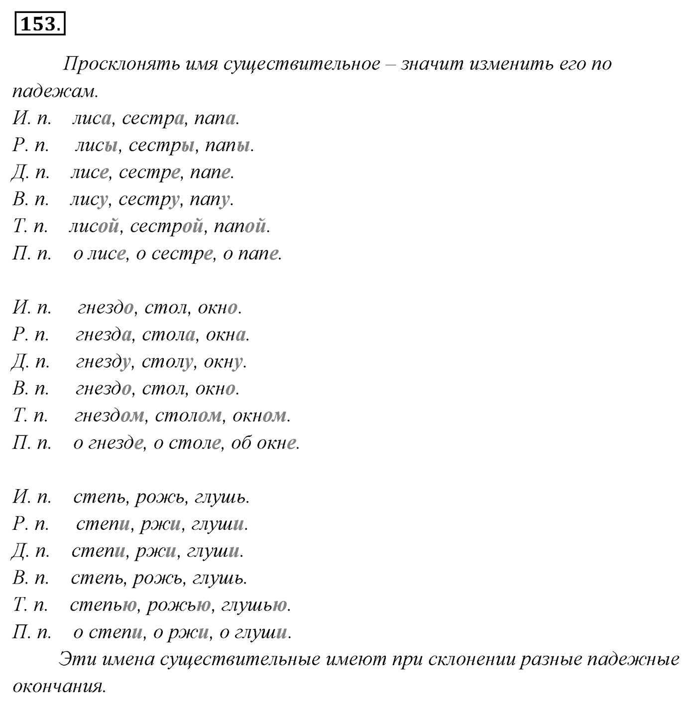 Упражнение 153 — решение 3