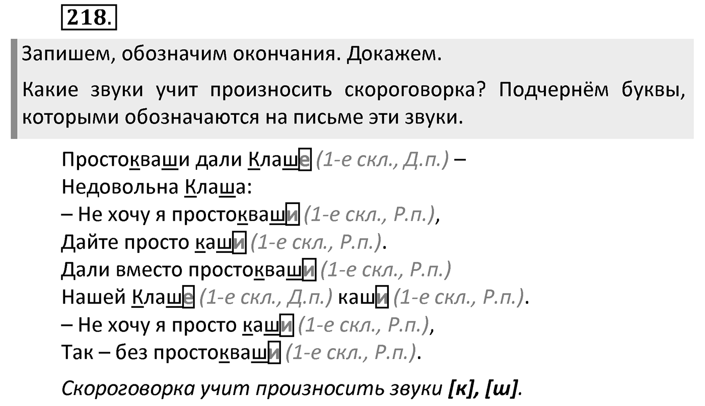 Упражнение 218 — решение 2