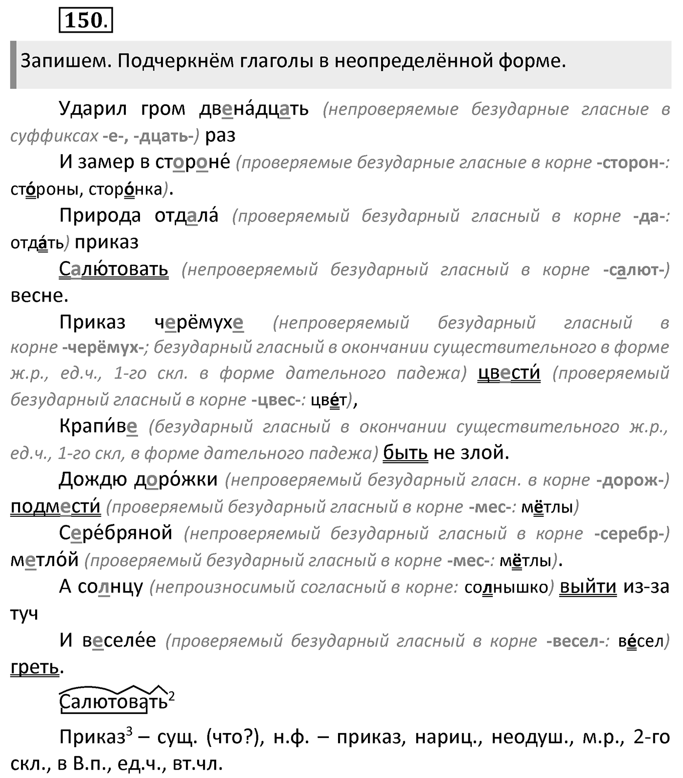 Упражнение 150 — решение 2