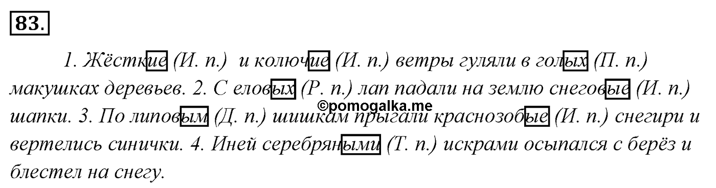 Упражнение 83 — решение 3