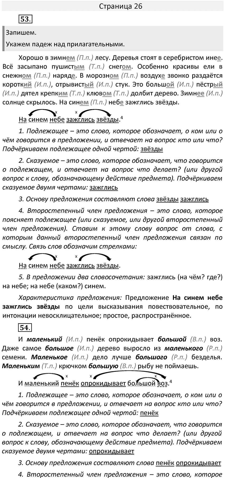 Часть 2. страница 26 номера и упражнения: 53, 54, 55, 56. Страница 26 — решение 1