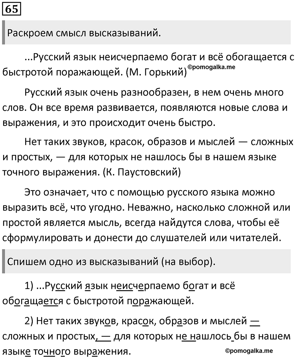 Упражнение 65 — решение 1