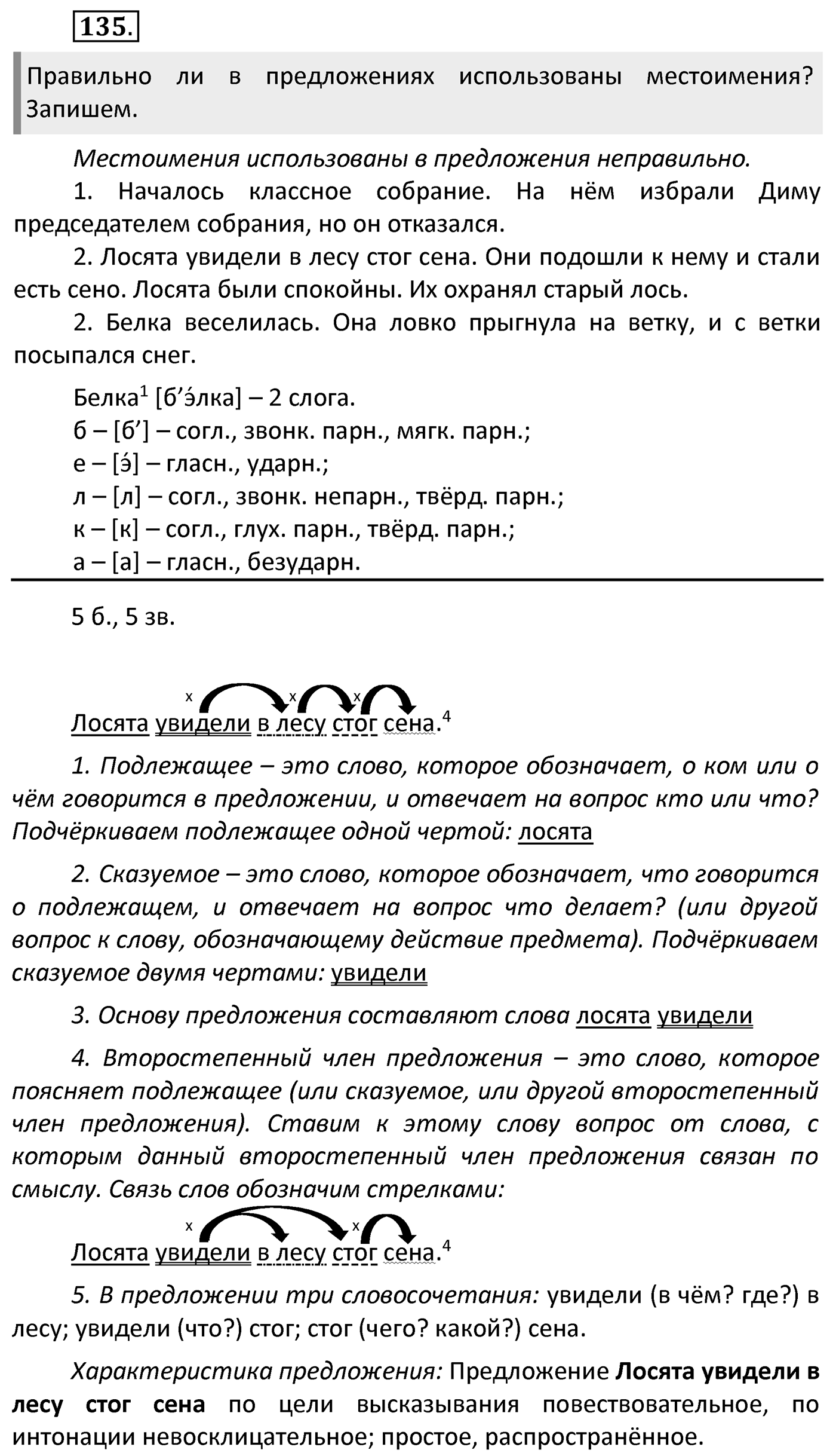 Упражнение 135 — решение 1