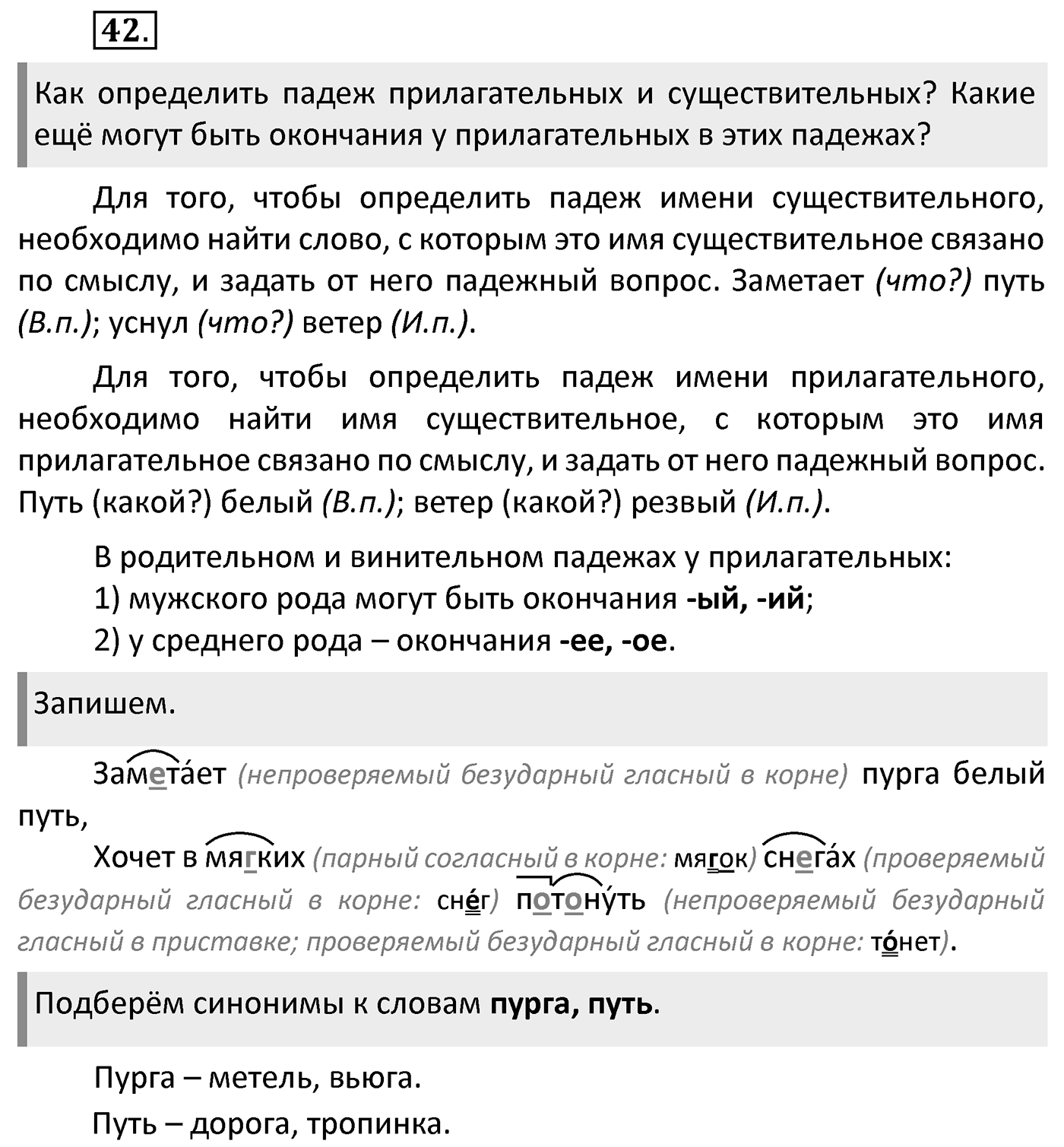 Упражнение 42 — решение 2