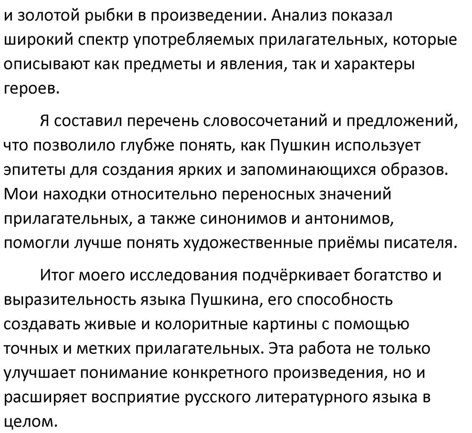 Страница 28 Наши проекты — решение 3