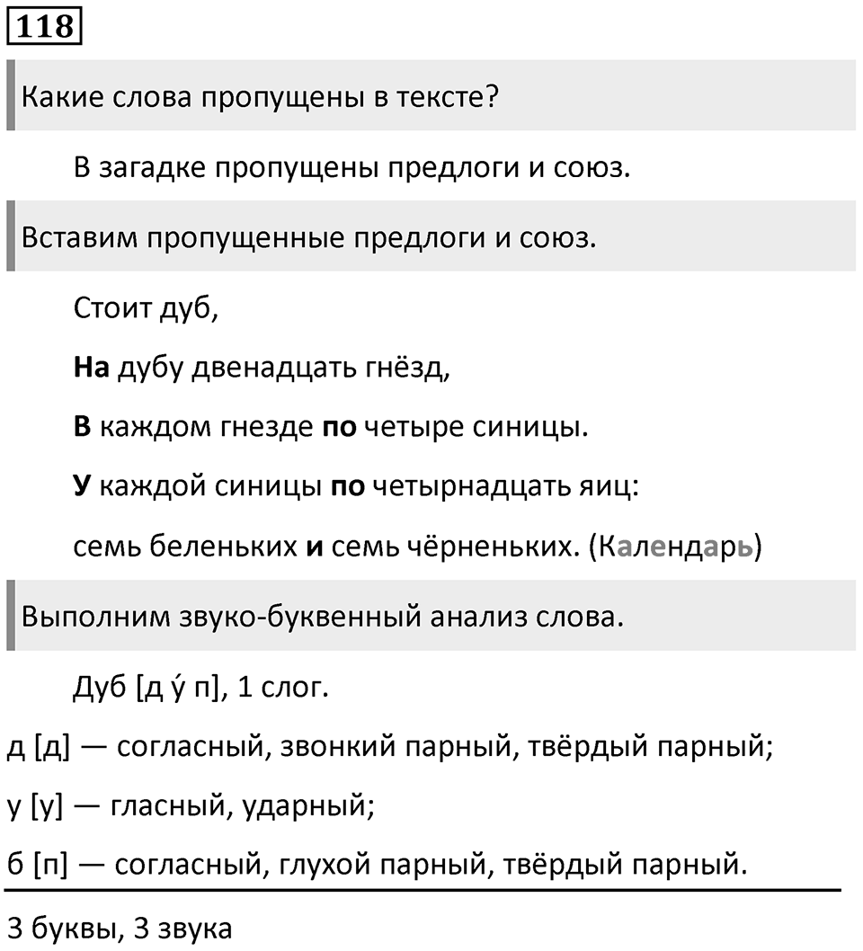 Упражнение 118 — решение 1