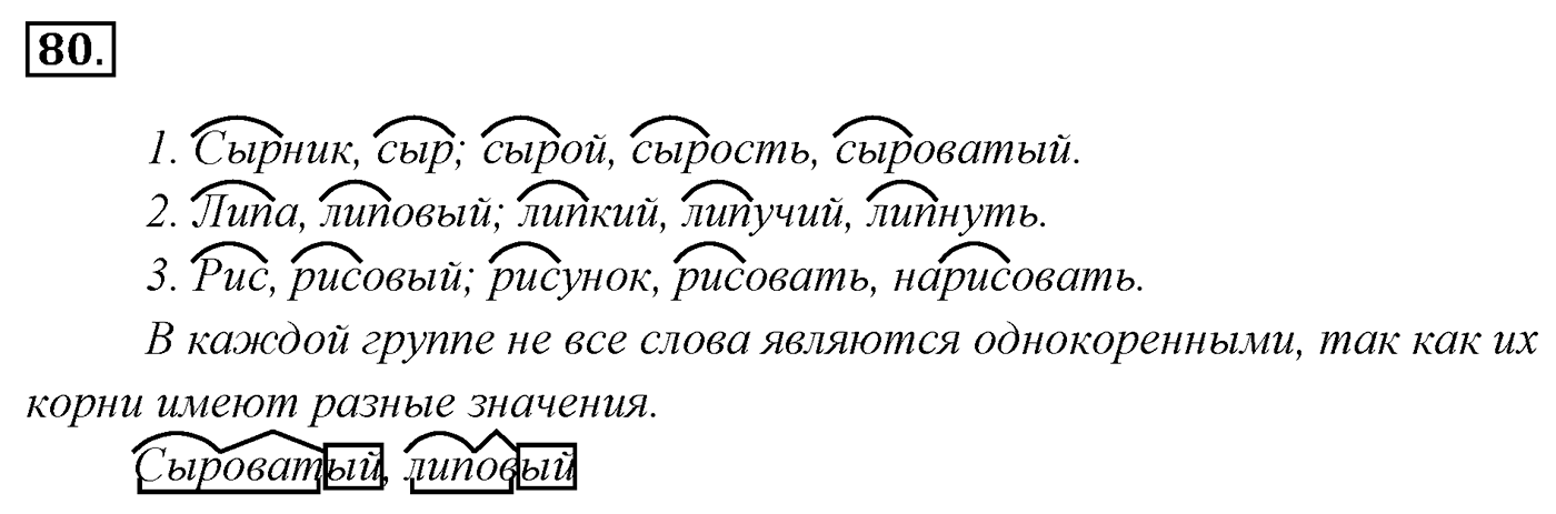 Упражнение 80 — решение 3