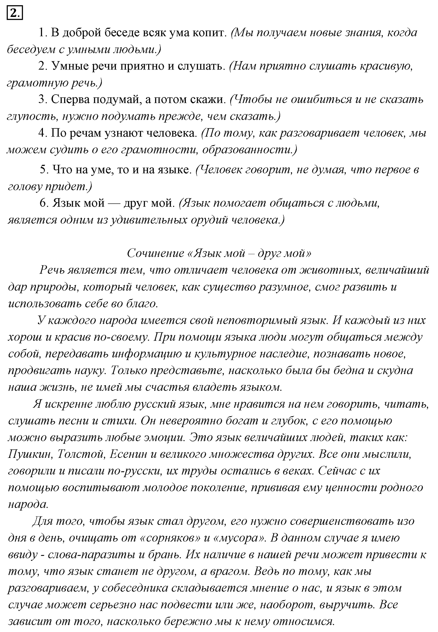 Упражнение 2 — решение 1