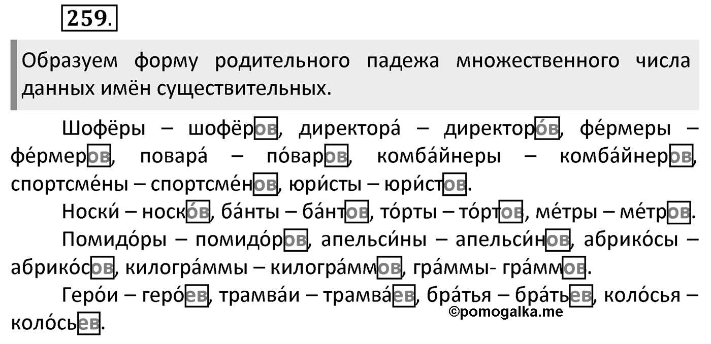 Упражнение 259 — решение 2