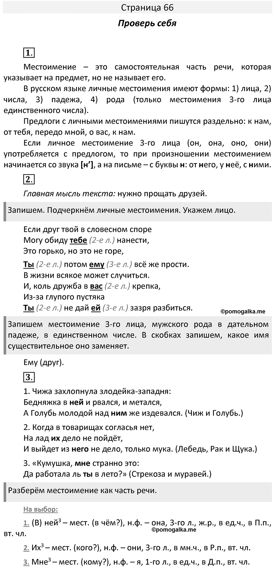 Часть 2. страница 66 номера и упражнения: Проверь себя 1, 2, 3. Страница 66 — решение 1