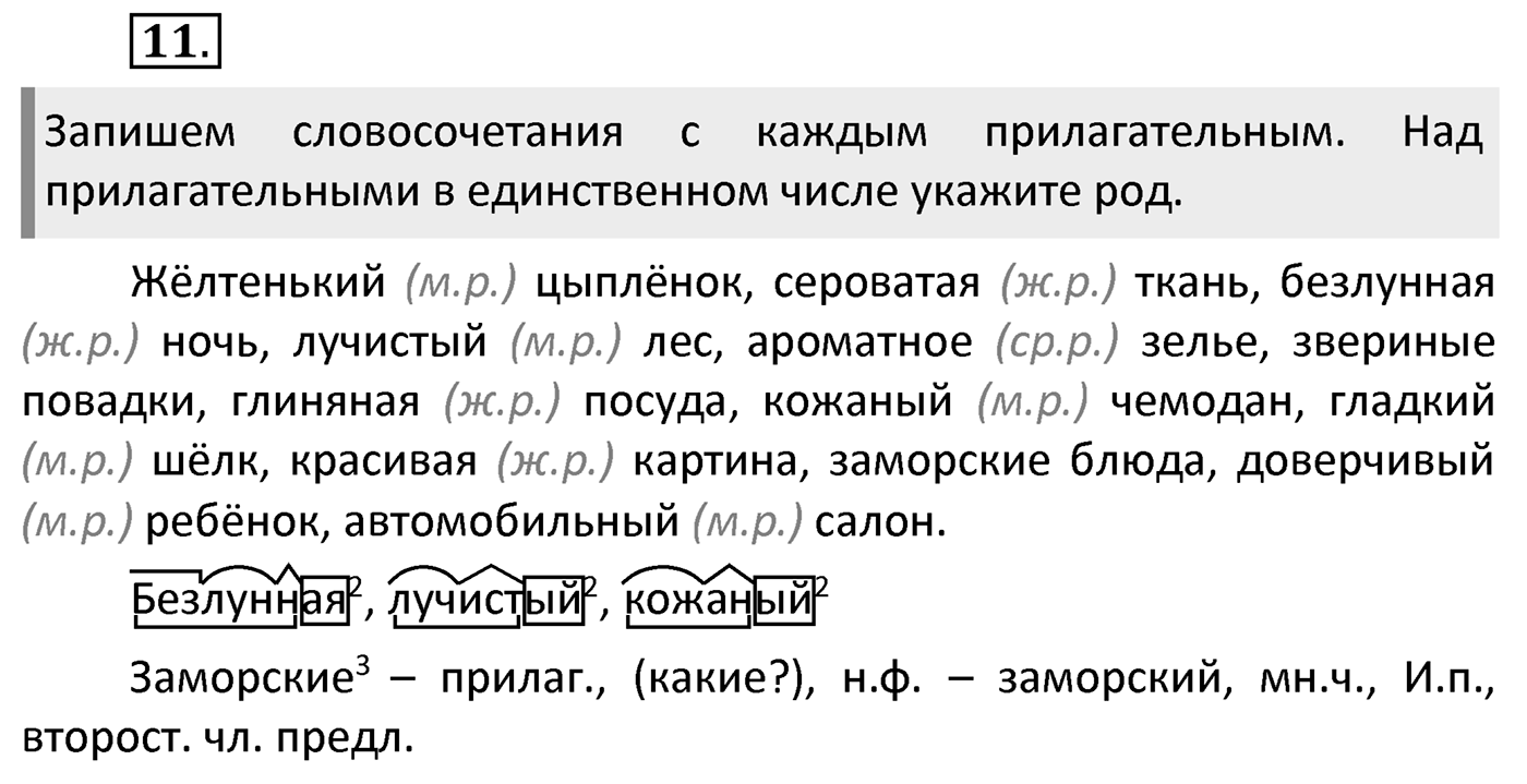 Упражнение 11 — решение 2