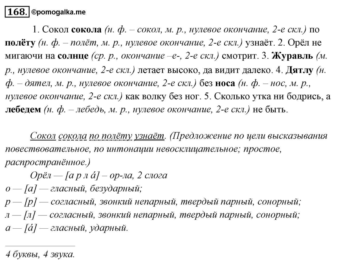 Упражнение 168 — решение 3