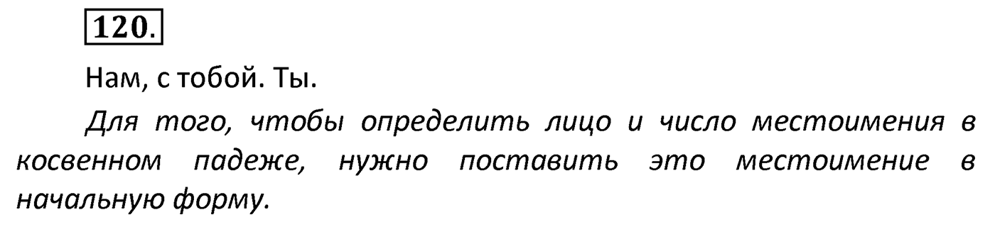 Упражнение 120 — решение 1