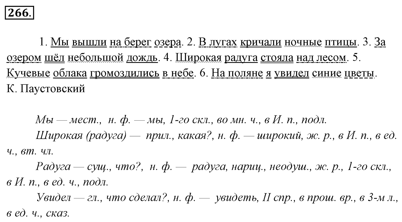 Упражнение 266 — решение 3