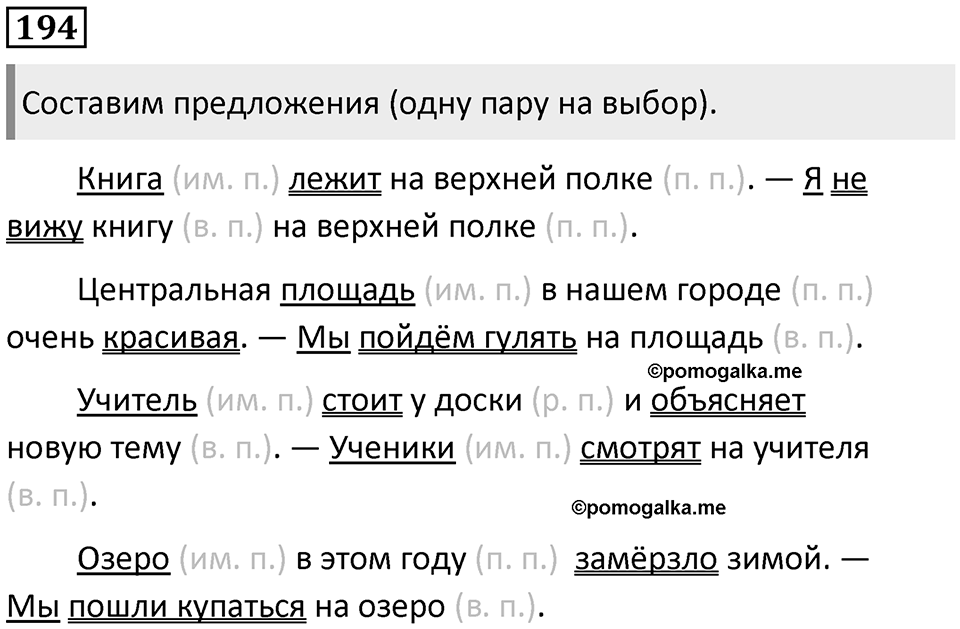Упражнение 194 — решение 1