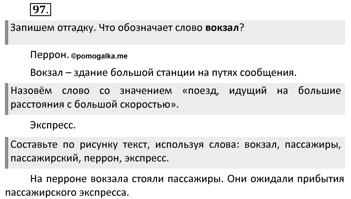 Упражнение 97 — решение 2