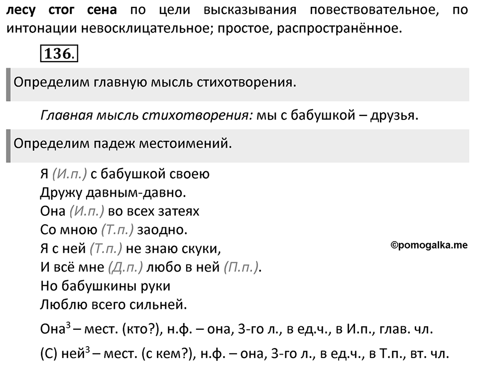 Часть 2. страница 64 номера и упражнения: 134, 135, 136. Страница 64 — решение 2