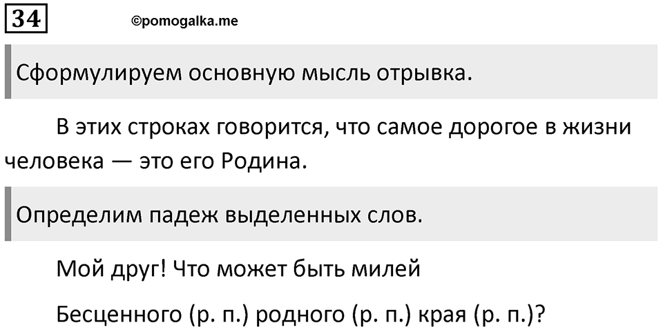 Упражнение 34 — решение 1