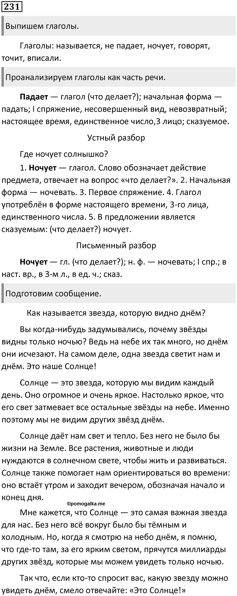 Упражнение 231 — решение 1