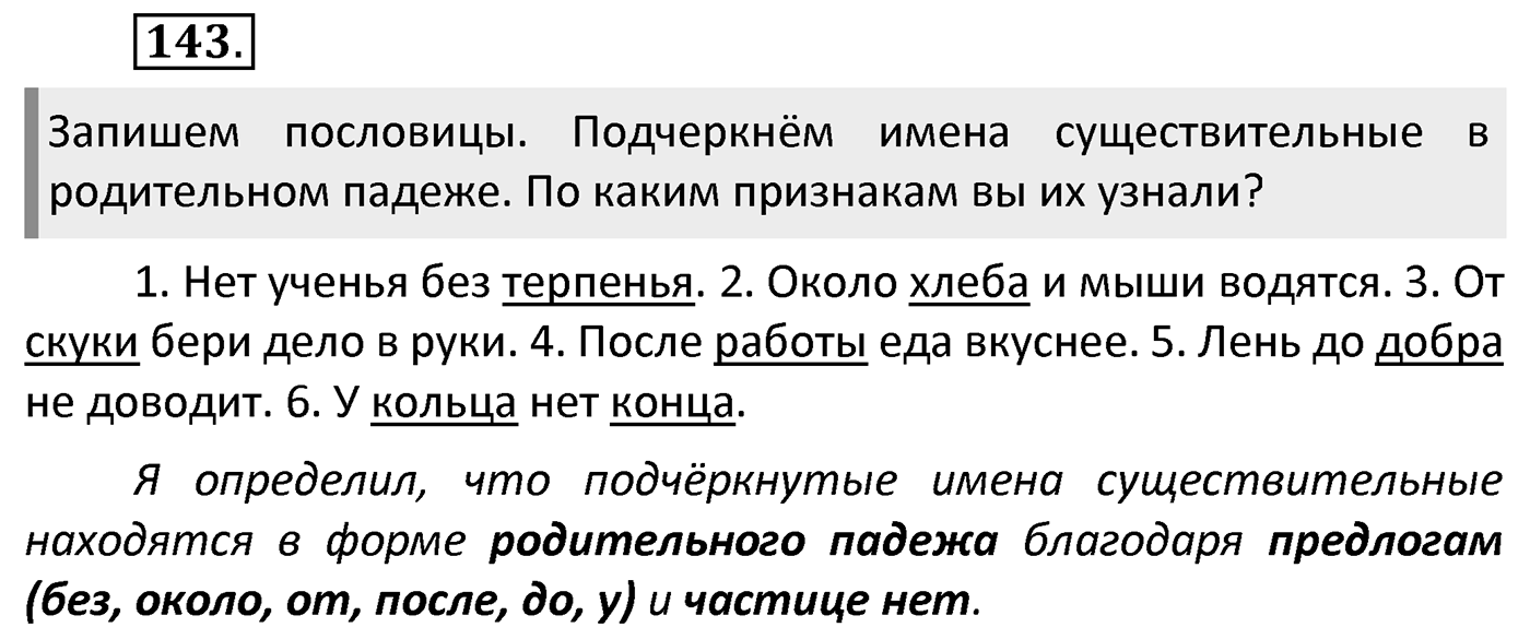 Упражнение 143 — решение 2