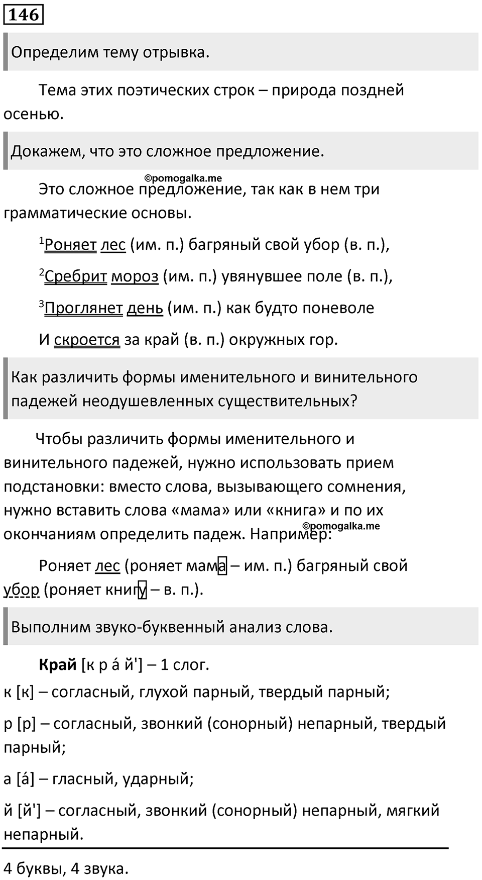 Упражнение 146 — решение 1