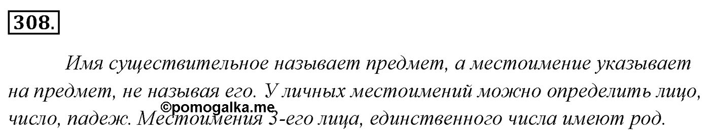 Упражнение 308 — решение 3