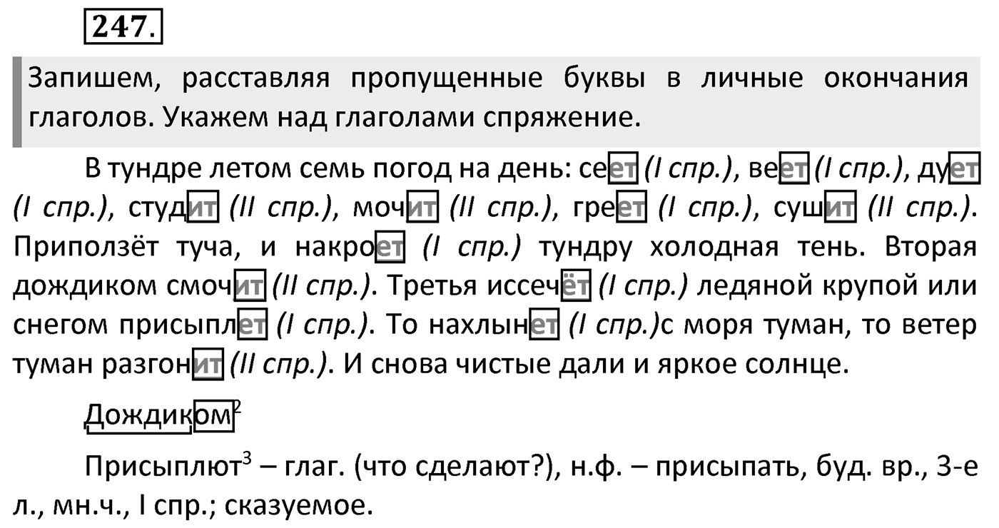 Упражнение 247 — решение 2