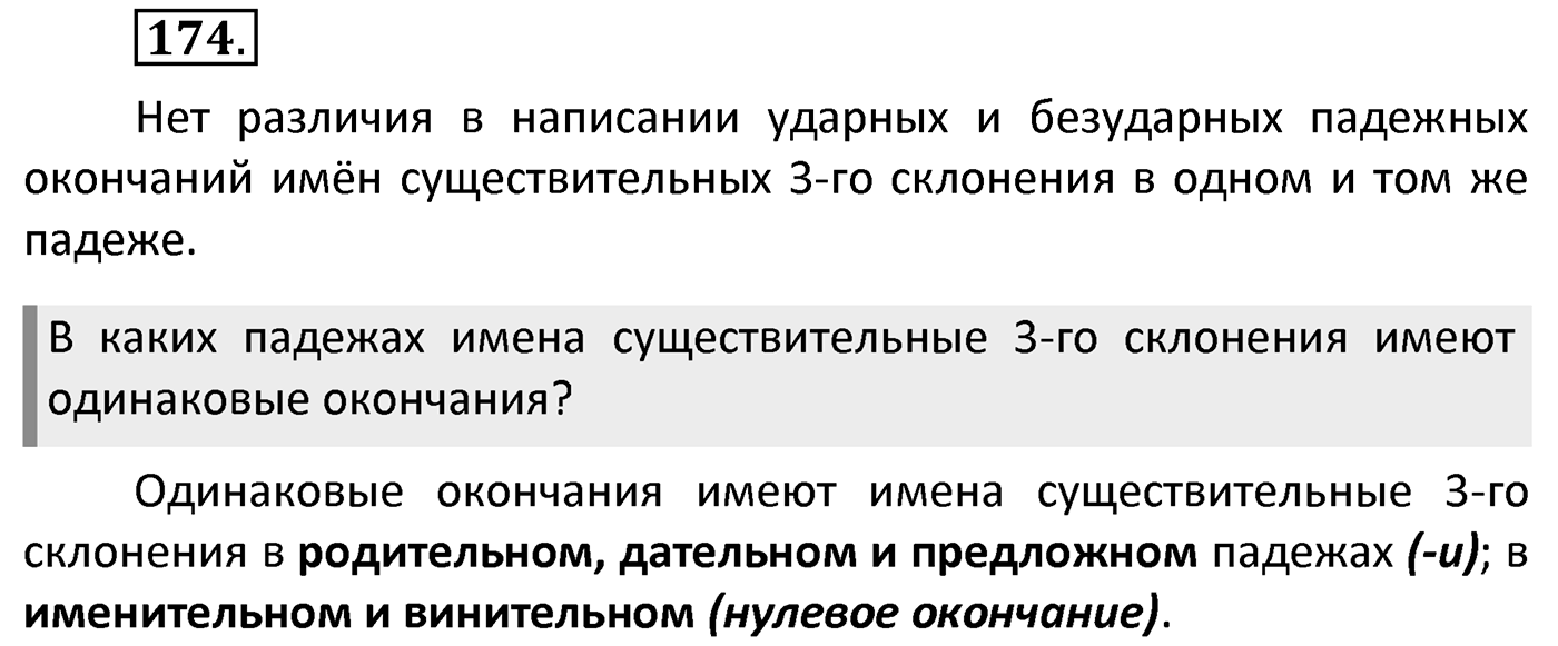 Упражнение 174 — решение 2