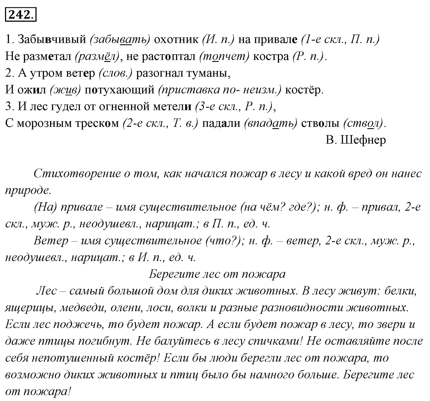Упражнение 242 — решение 3