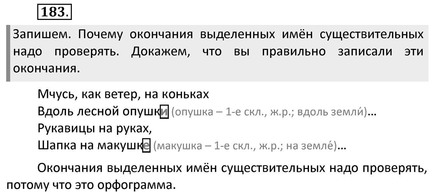 Упражнение 183 — решение 2