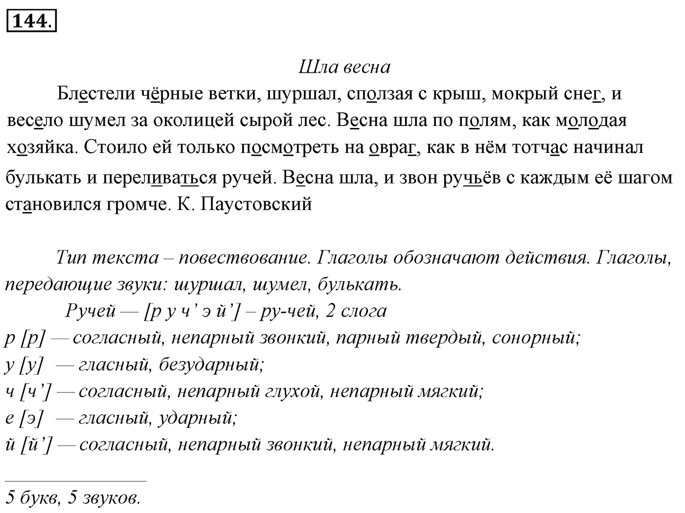 Упражнение 144 — решение 3