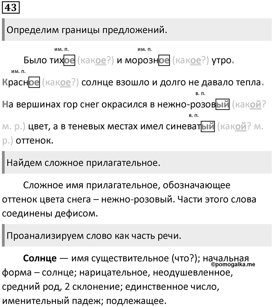 Упражнение 43 — решение 1
