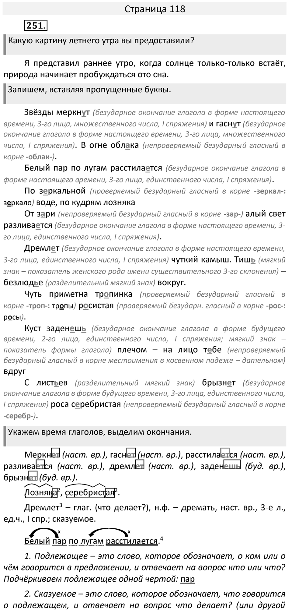 Часть 2. страница 118 номера и упражнения: 251, 252. Страница 118 — решение 1