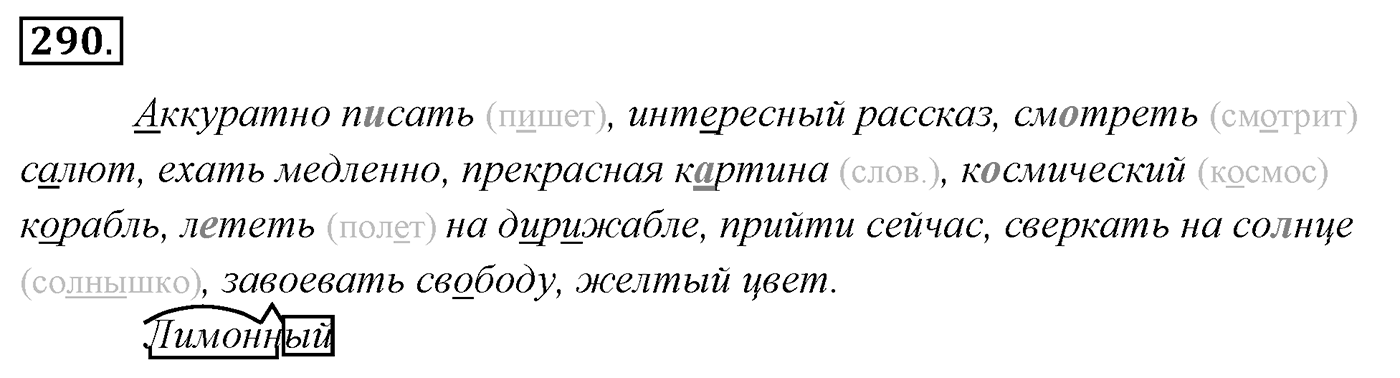 Упражнение 290 — решение 3