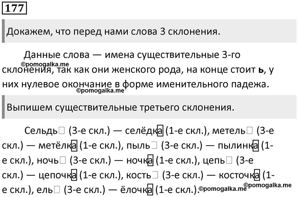 Упражнение 177 — решение 1