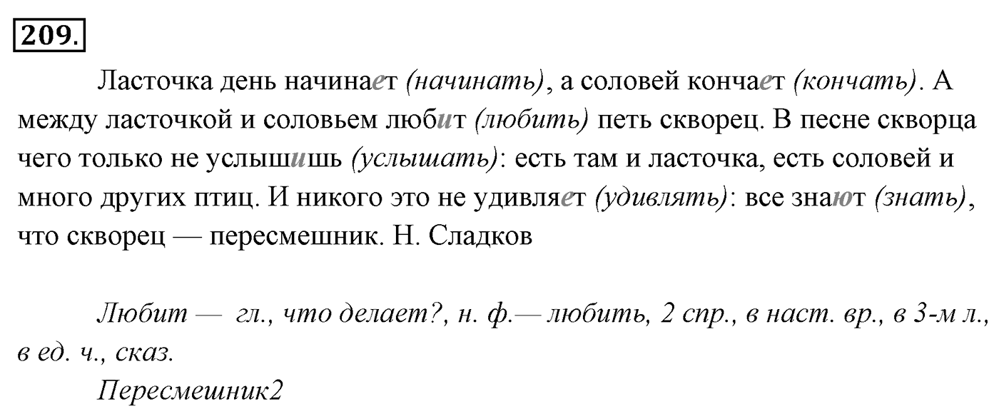 Упражнение 209 — решение 3