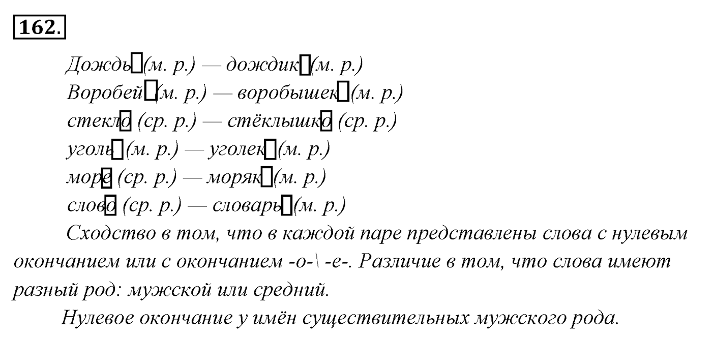 Упражнение 162 — решение 3