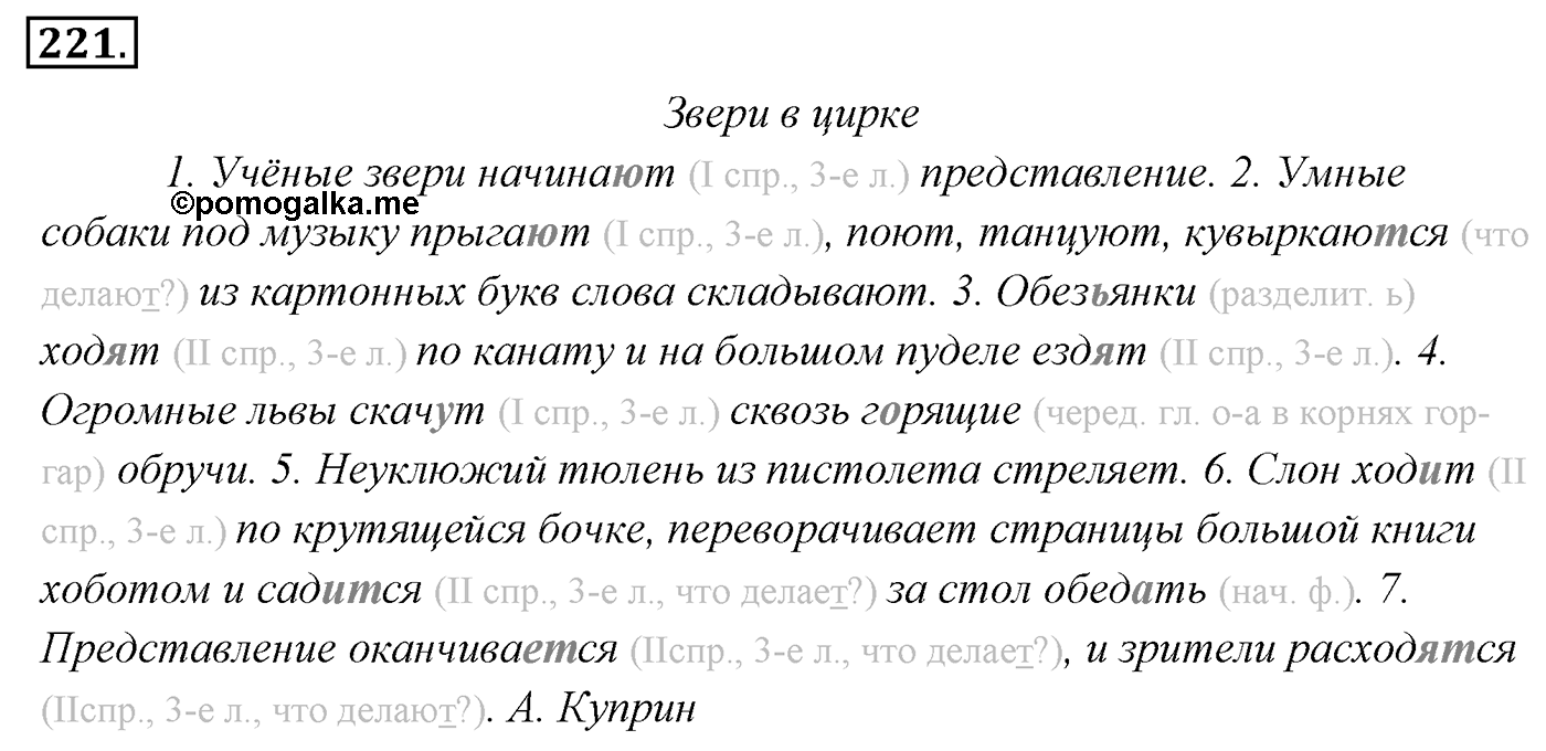Упражнение 221 — решение 3
