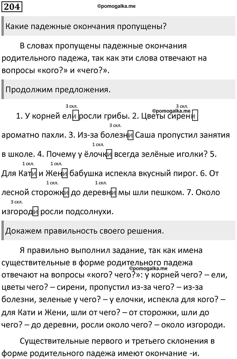 Упражнение 204 — решение 1