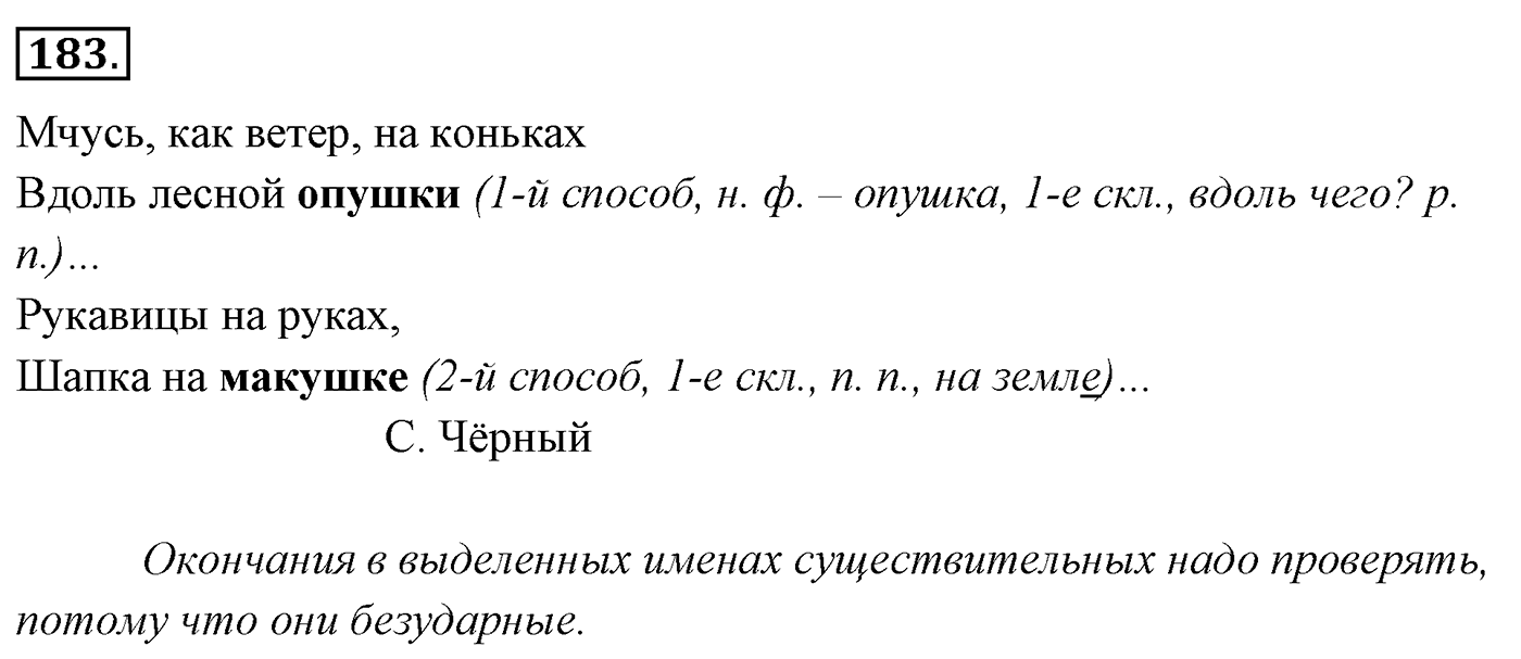 Упражнение 183 — решение 3
