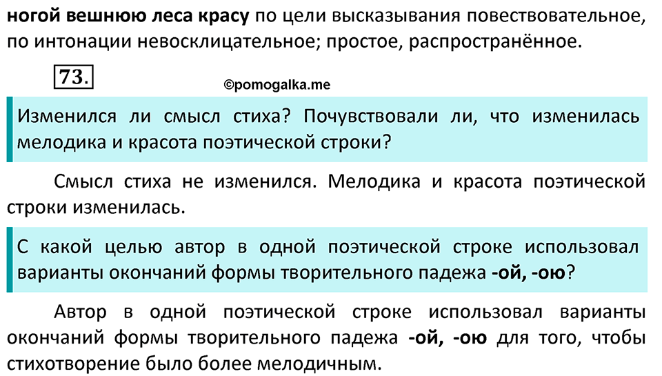 Часть 2. страница 34 номера и упражнения: 71, 72, 73. Страница 34 — решение 2