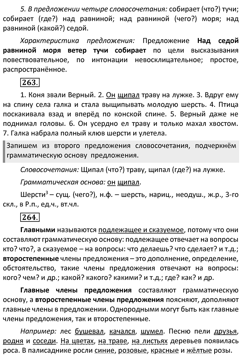 Часть 2. страница 124 номера и упражнения: 261, 262, 263, 264. Страница 124 — решение 2