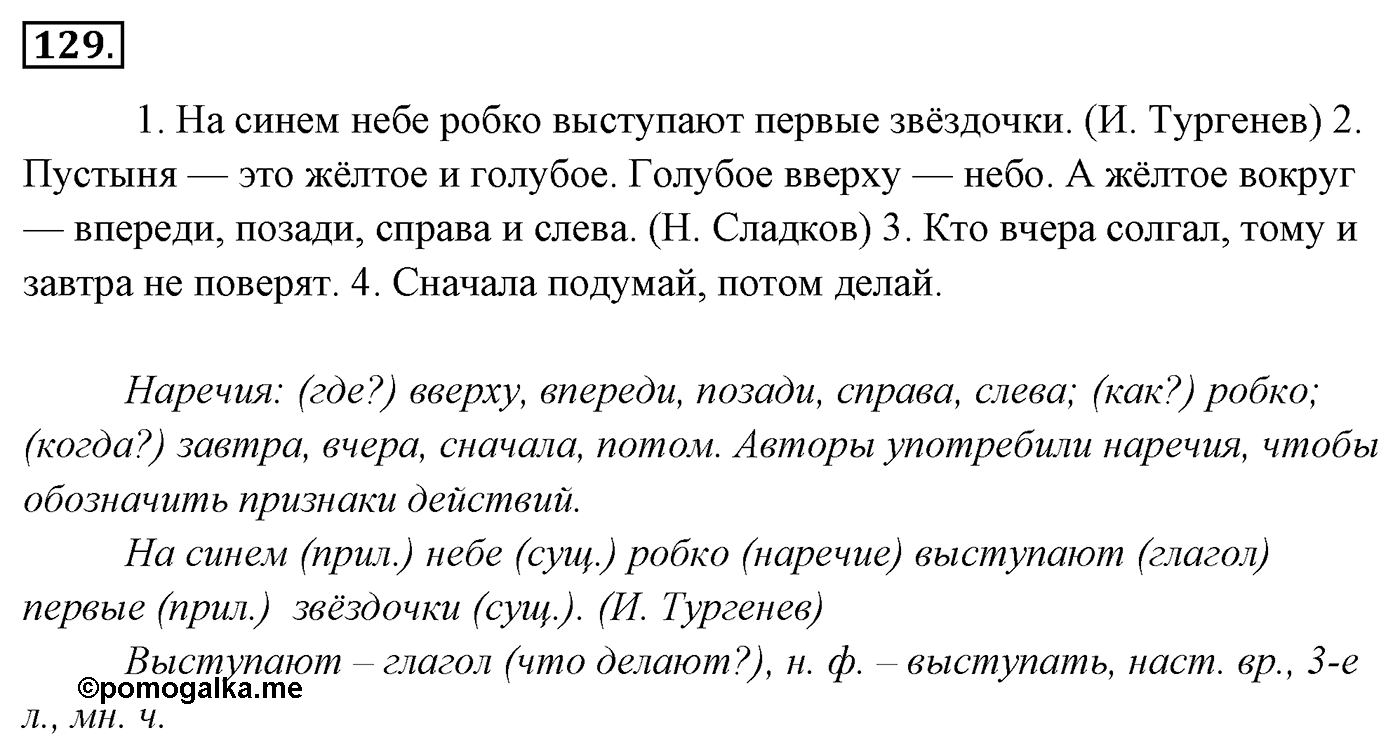Упражнение 129 — решение 3