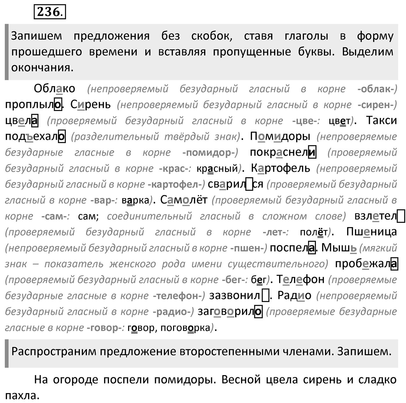 Упражнение 236 — решение 1