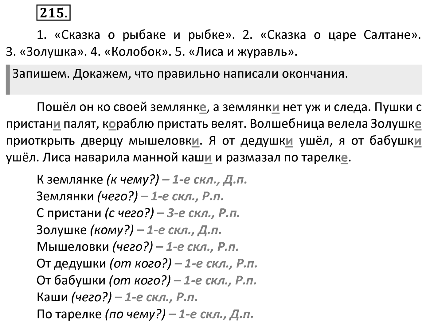 Упражнение 215 — решение 2