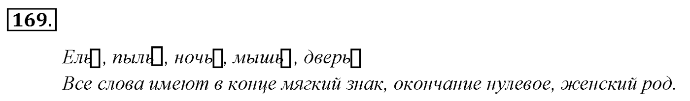 Упражнение 169 — решение 3
