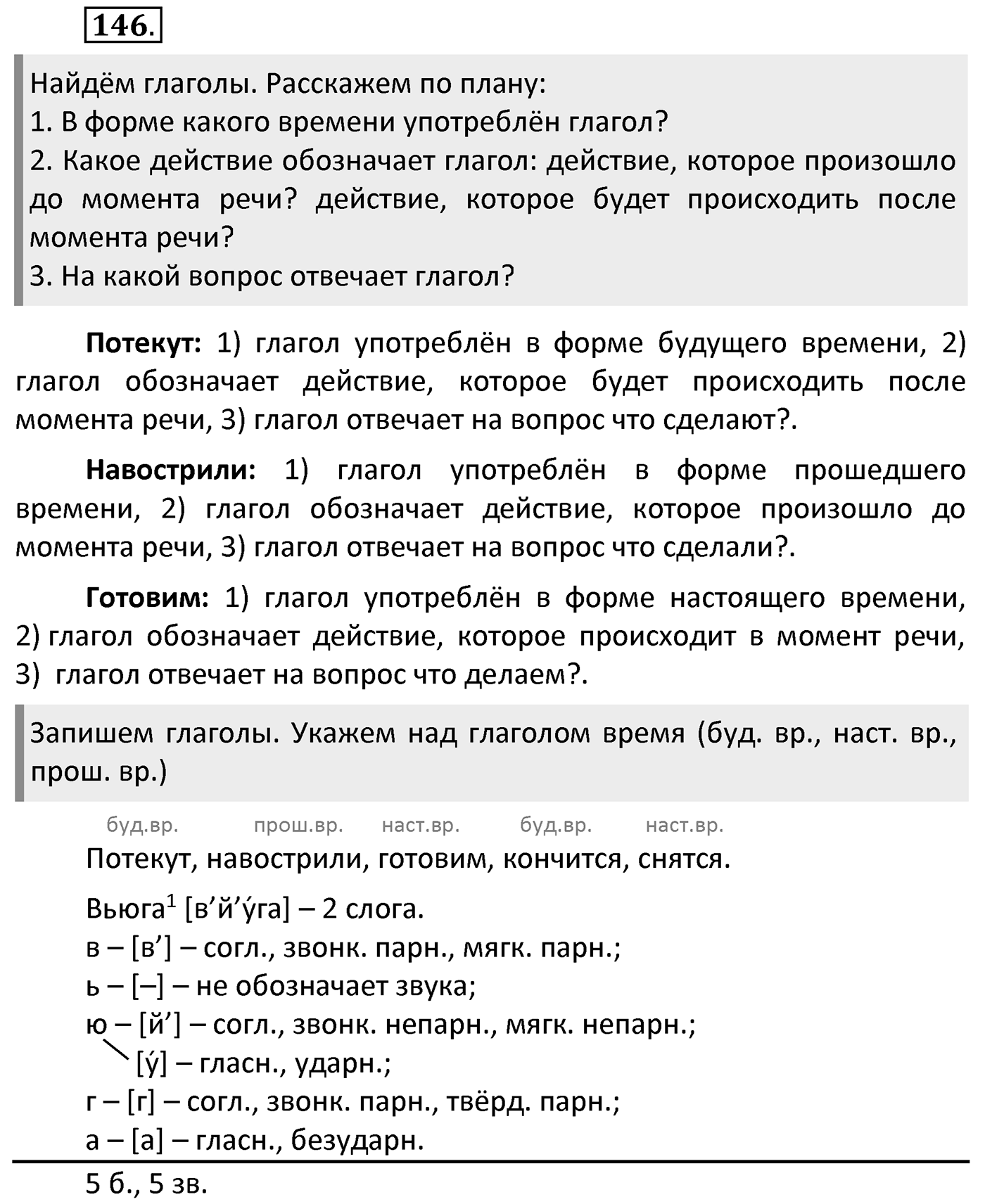 Упражнение 146 — решение 2