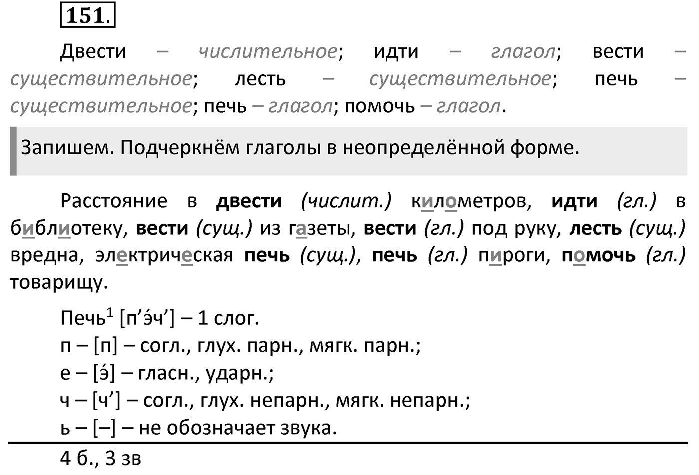 Упражнение 151 — решение 1