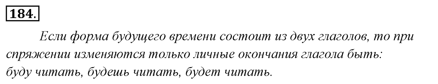 Упражнение 184 — решение 3